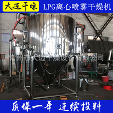 研发供应大蒜素提取液烘干机 LPG-10型离心喷雾干燥机 果胶烘干机