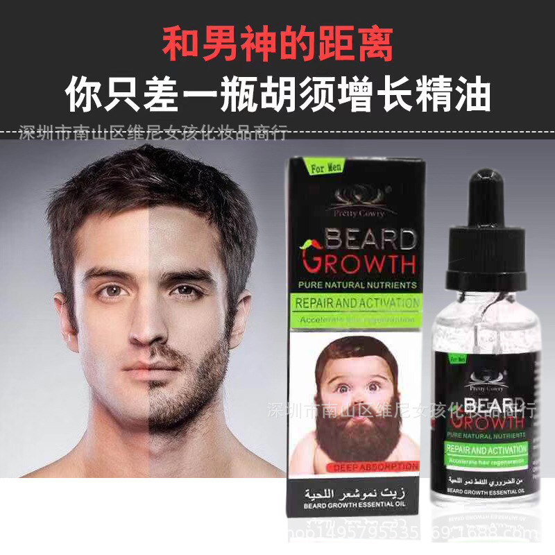 速卖通 Pretty Cowry胡须精油 温和增多胡须护理精油 胡子油 wish|ru