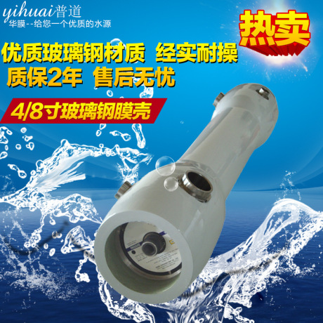 8040FRP玻璃钢膜壳反渗透RO膜壳陶氏海德能4040通用玻璃钢膜