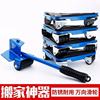 On behalf of Mover Heavy move Refrigerator Piano furniture Effort saving carry base tool household Move Weapon