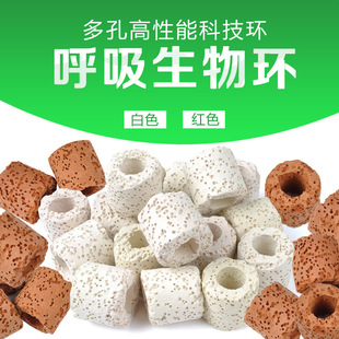 Fish tank filter material aquarium filter material ceramic ring Red breathing ring White biochemical ring far infrared bacteria House
