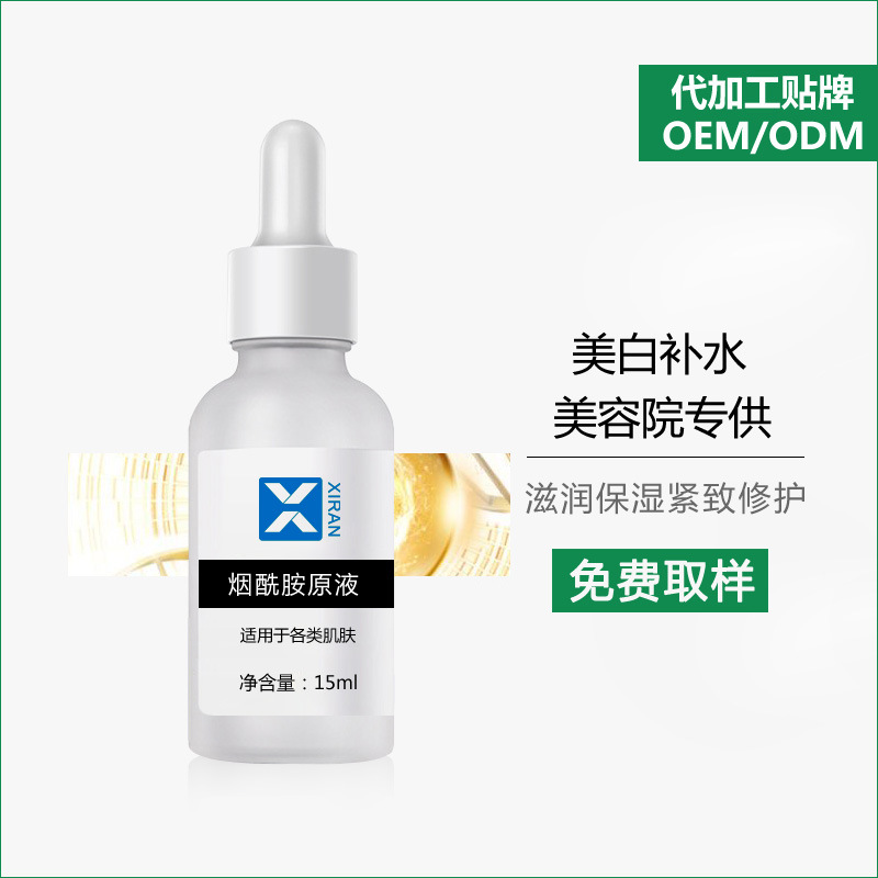 美容院专供烟酰胺美白原液 祛黄亮肤紧致精华液厂家代加工oem贴牌