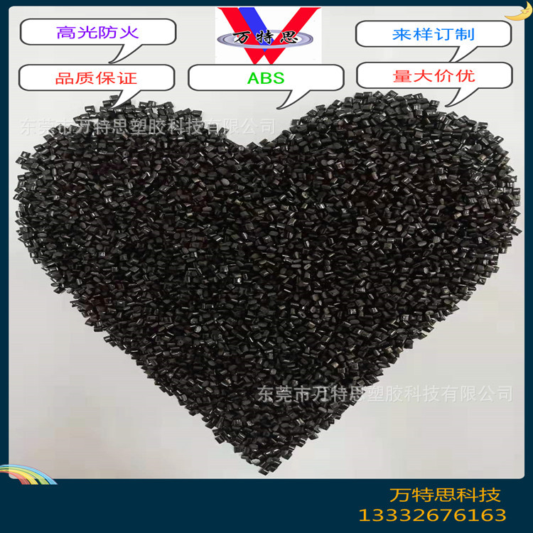 自产自销阻燃ABS高光黑色阻燃防火V0高流动原料改性高光ABS塑料
