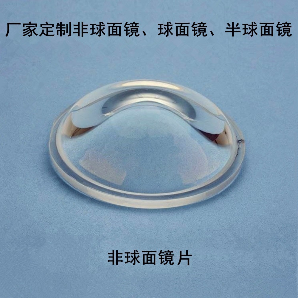 专业加工高精度非球面透镜 采用德国CNC三维五轴研磨抛光加工方式