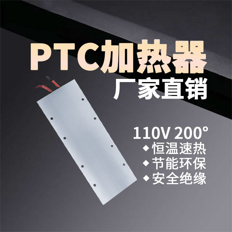 低压110V恒温PTC空气电加热板陶瓷发热体工厂直销可定制170*62