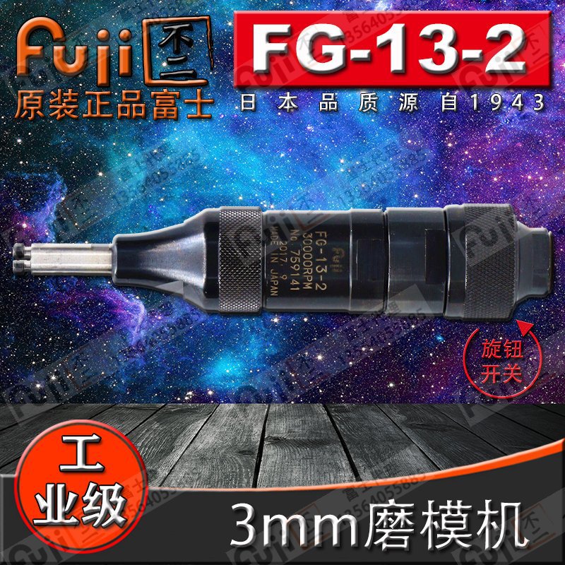 原装 日本fuji富士FG-13-2 工业级气动磨模机 旋转锉刻磨机|ms