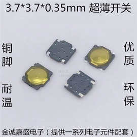 3.7*3.7*0.35MM 薄膜开关 轻触开关TS-032D 按键 3.7X3.7 锅仔片