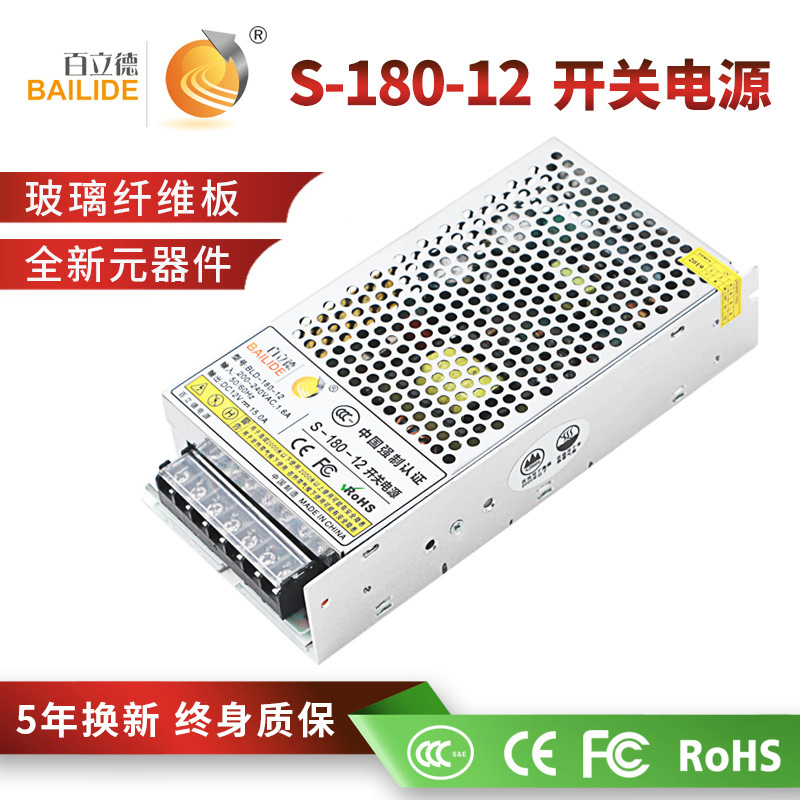 百立德 LED电源 180W安防监控电源 显示屏电源 12V15A开关电源|ms