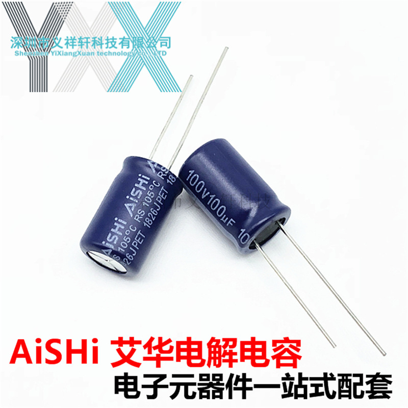 AiSHi艾华电解电容 100UF 100V RS系列 10*16 100V100UF 高频低阻