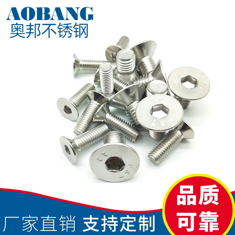 厂家直销304不锈钢平头内六角 沉头内六角 支持定制