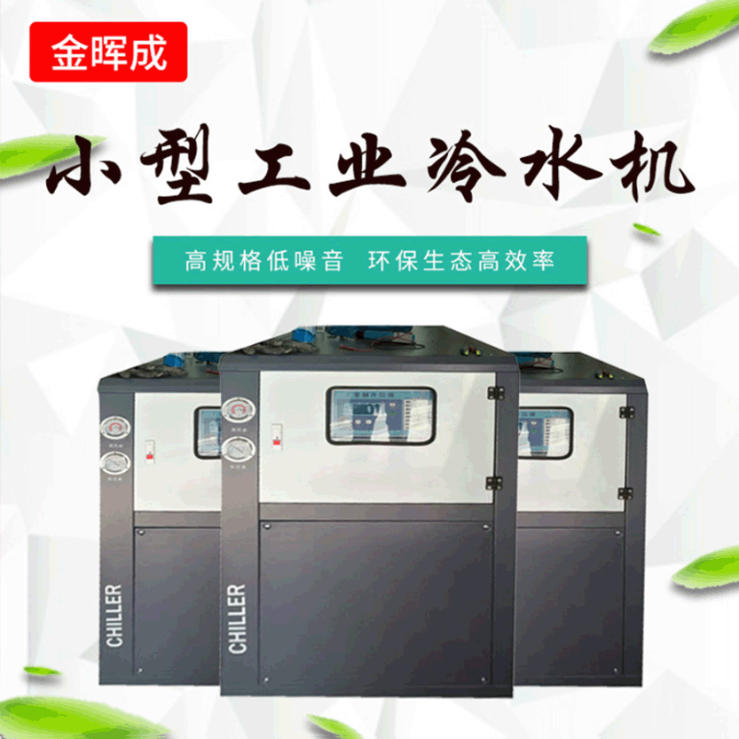 15p冷水机氧化冷水机制冷机冷却设备氧化冷冻机,铝氧化设备