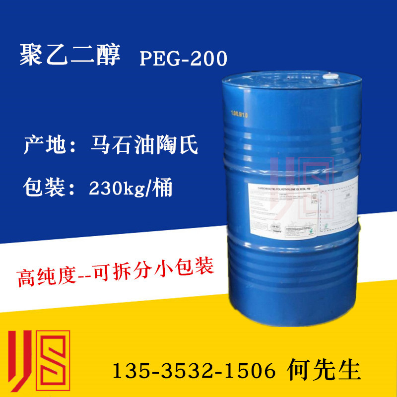 原装正品马石油聚乙二醇200 沙特聚乙二醇PEG200 质量保证