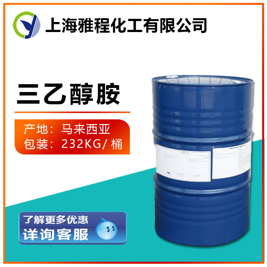 经销三乙醇胺；氨基三乙醇；三羟乙基胺；三羟基三乙胺