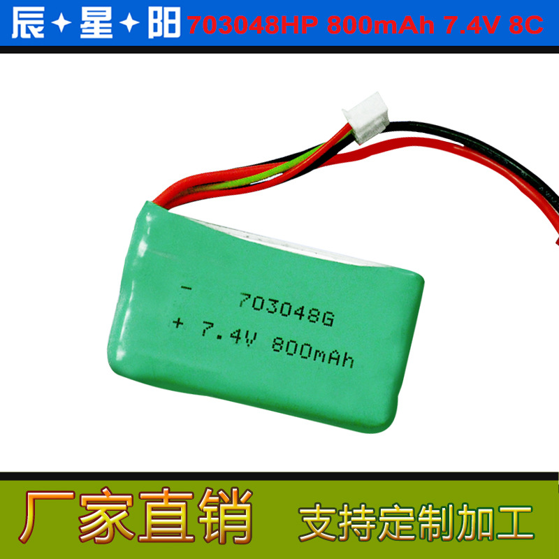 工厂直销 703048 800mAh 7.4V8C无人机高倍率聚合物锂电池
