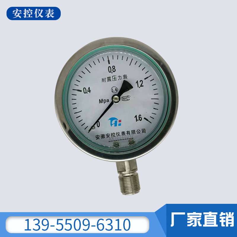 Y100 耐震电接点压力表 防腐低压 型 就地不锈钢耐震精密压力表