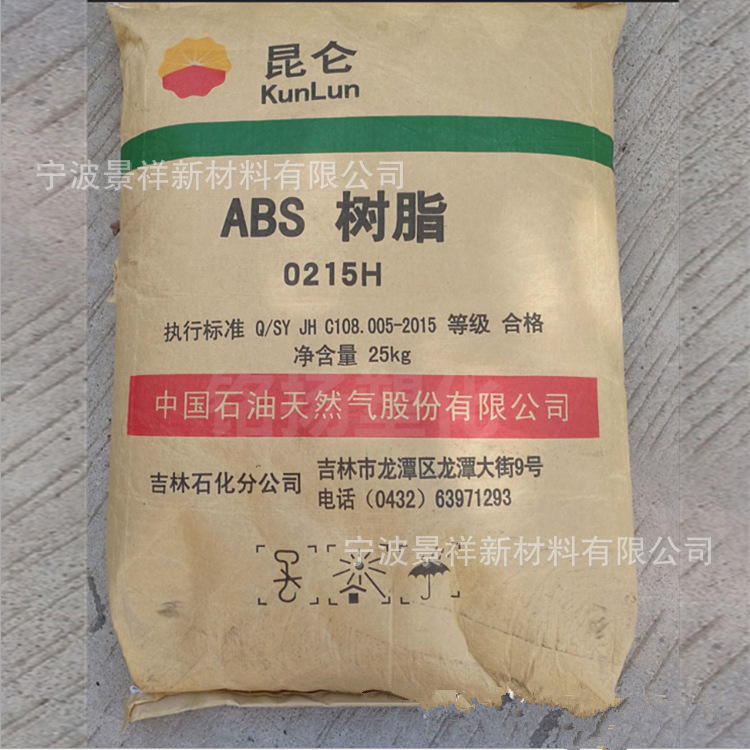 注塑ABS 吉林石化  0215H 高光泽 电子电器 汽车部件