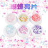 Japanese accessory for manicure, nail sequins for nails for eye makeup, internet celebrity