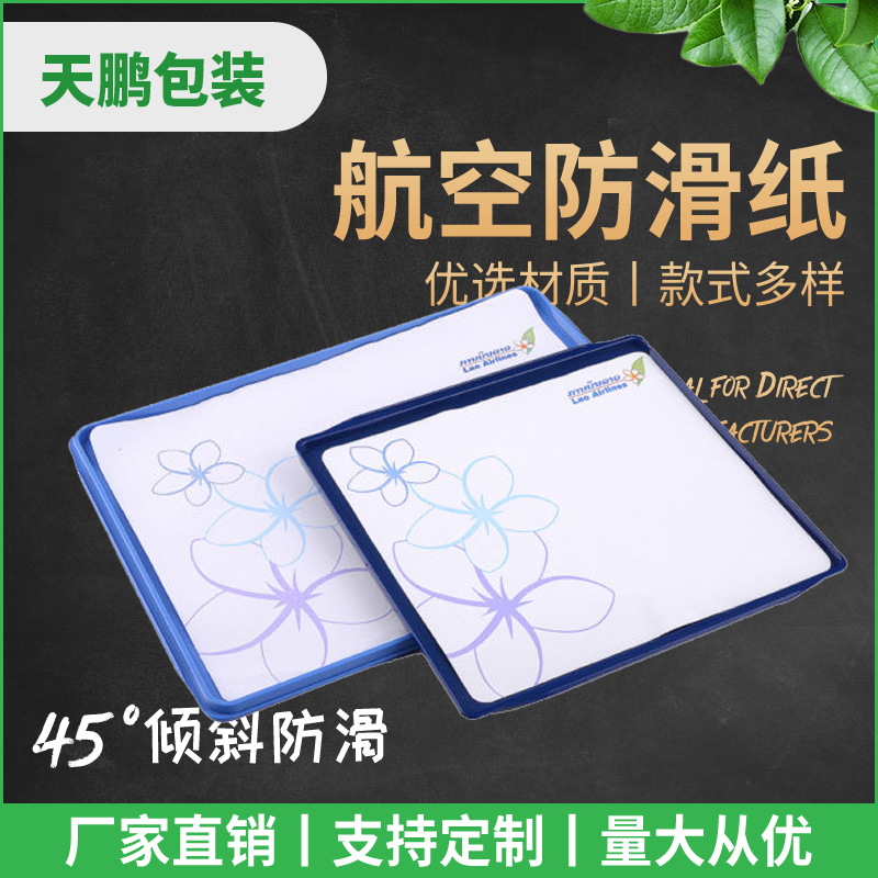 航空防滑纸,餐垫纸,止滑纸