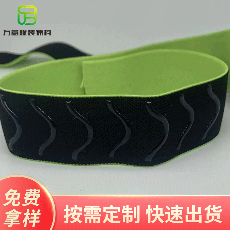 4.5cm绿色田子带滴松紧带 硅胶曲线松紧带点胶滴胶防滑松紧带