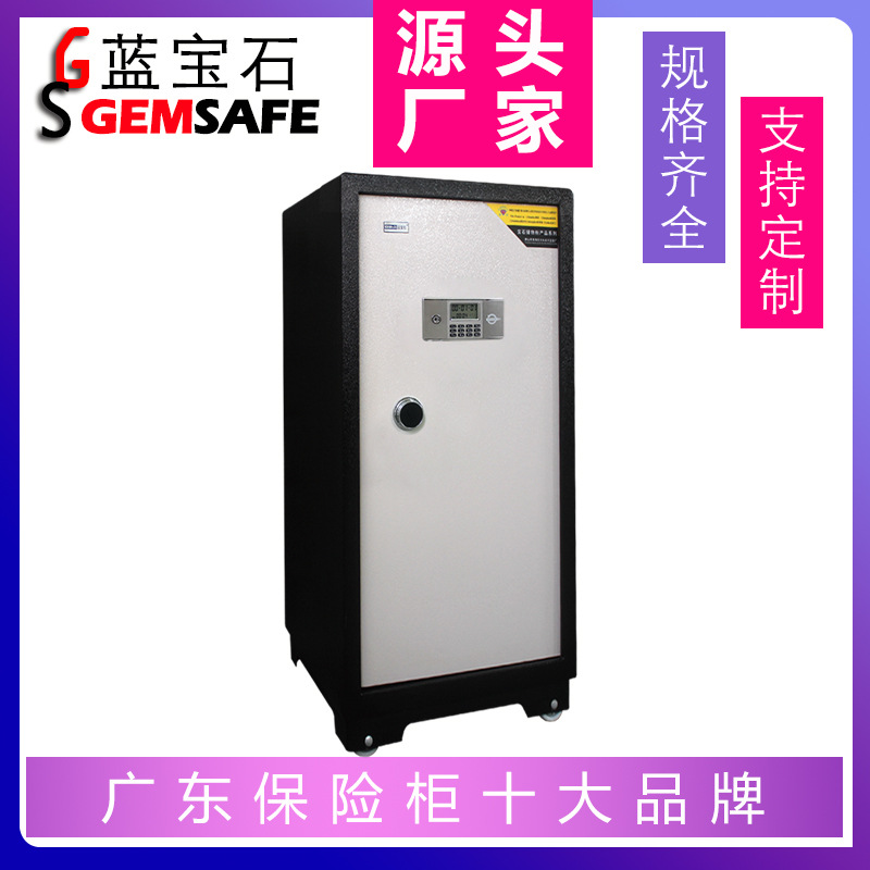 C-1500 (半钢防火) 蓝宝石保险箱 电子密码锁保管箱/保险柜 清远