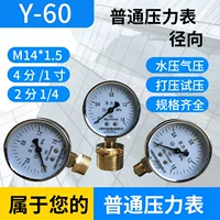 Обычный Y-60 Манометр 0-1,6 МПа Манометр для подачи воды без башни Манометр давления воды Y60 Манометр для напольного отопления