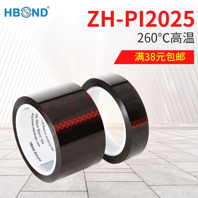 ZH-PI2025涂布耐高温有机硅压敏胶带聚酰亚胺薄膜工业绝缘胶带