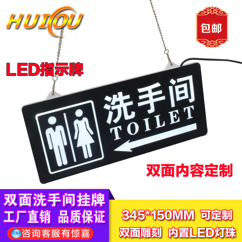 LED灯洗手间标识牌 亚克力双面雕刻导向牌 标识牌内容支持定购