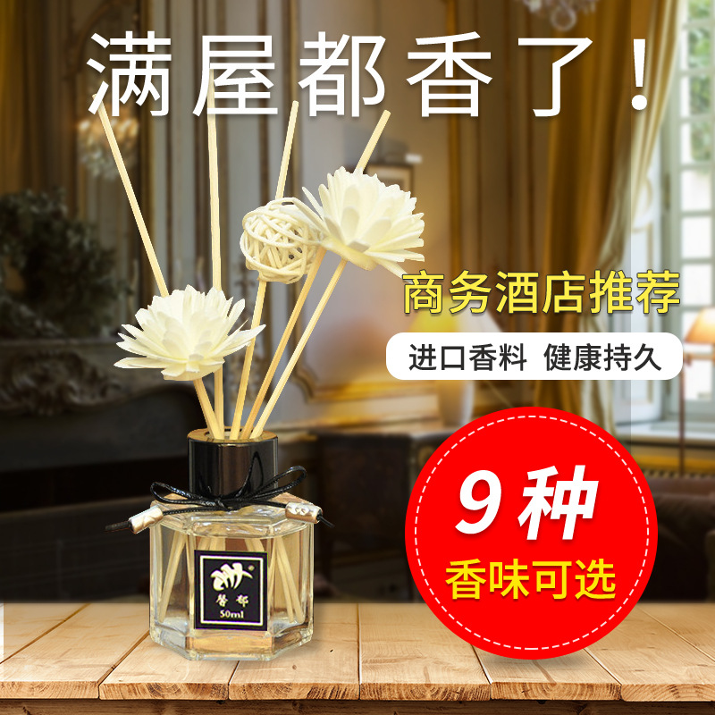 【9种香味】藤条无火香薰 酒店餐厅宾馆商场KTV办公室香薰套装