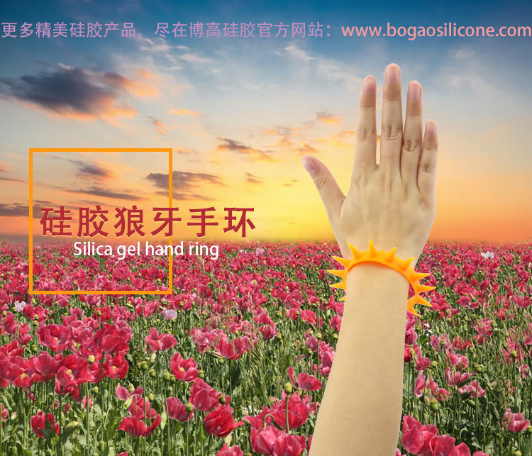 硅胶狼牙手环