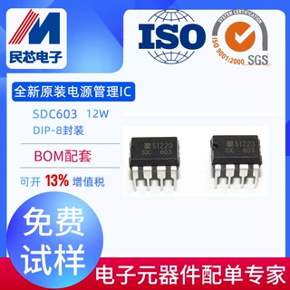 SDC603 AC-DC电源芯片离线反激式电源 适配器充电器IC