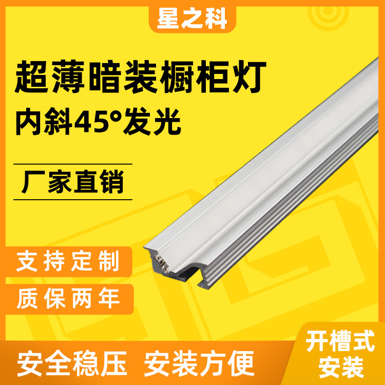 感应斜发光橱柜灯led灯带展柜衣柜书柜柜底嵌入式开槽暗装led灯条