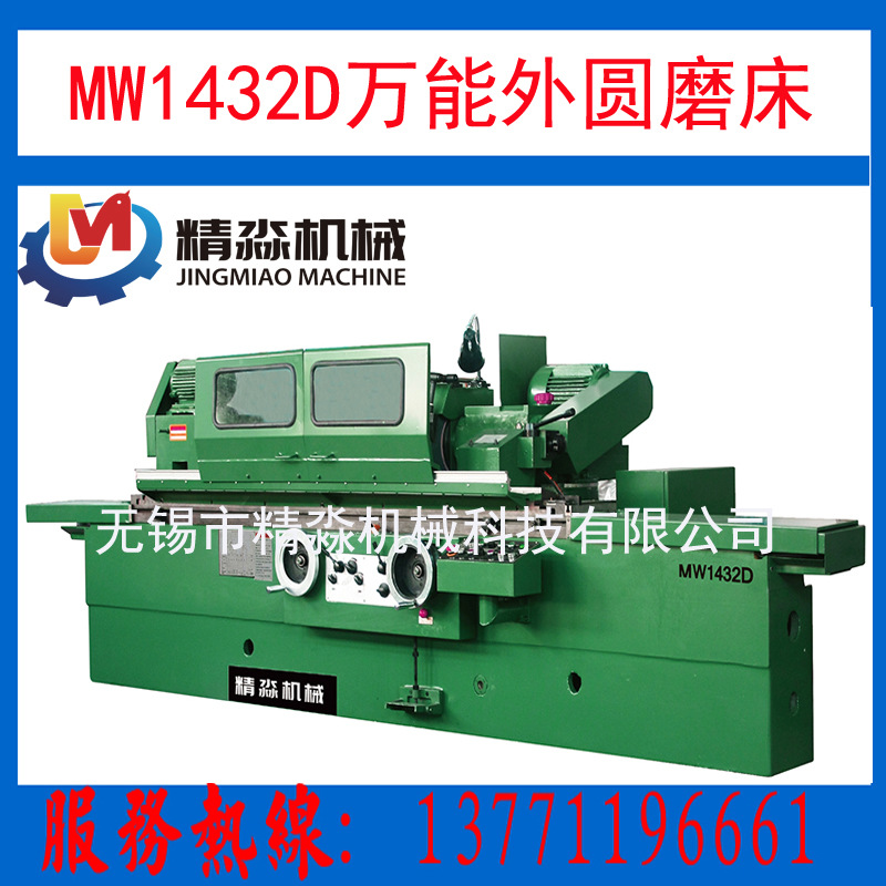 无锡生产厂家供应内孔外圆磨床整机MW1432D上海机床厂磨内孔精密