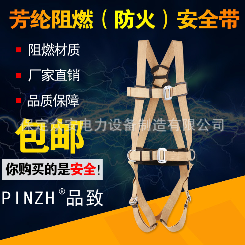 阻燃安全带 芳纶 耐高温 高空作业安全绳 全身式电工安全户外带