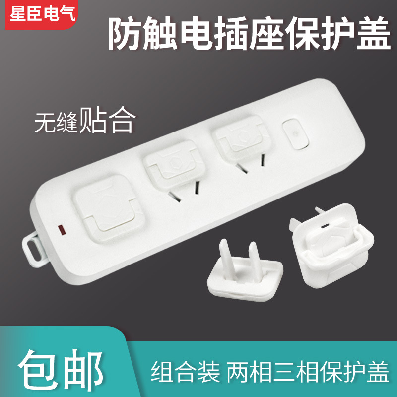 插座保护盖儿童防触电安全塞宝宝插座孔防尘盖开关插头防护盖插孔