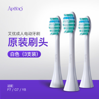 荷兰apiyoo艾优 儿童敏感型P7 电动牙刷刷头 原装替换刷头 3支装|ms