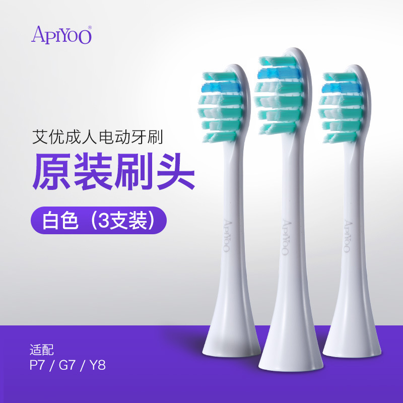 荷兰apiyoo艾优 儿童敏感型P7 电动牙刷刷头 原装替换刷头 3支装|ms