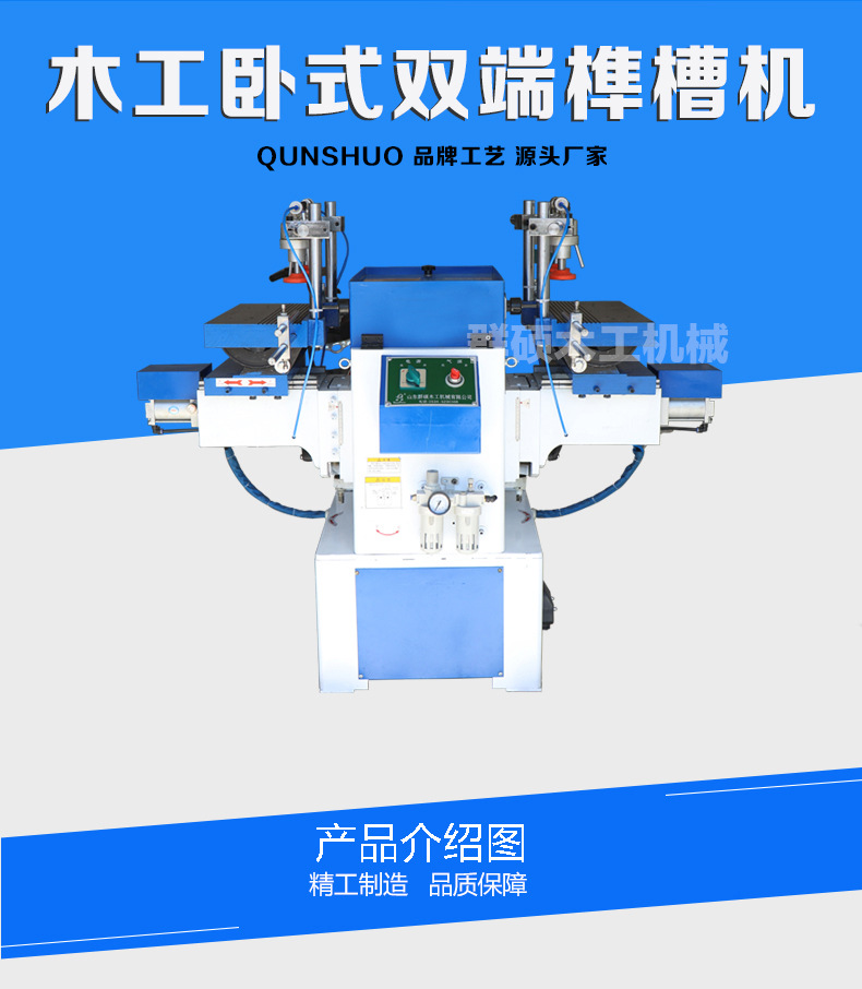 卧式双端榫槽机详情页_01.jpg