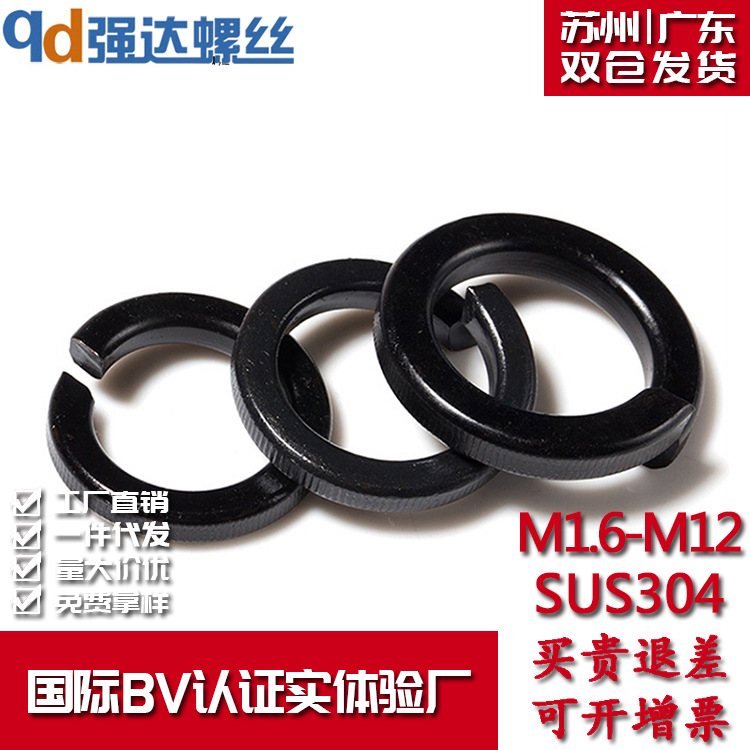 M1.6M2M2.5M3M4-M12黑色304不锈钢弹垫弹簧垫圈