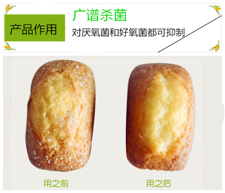 面包保鲜剂