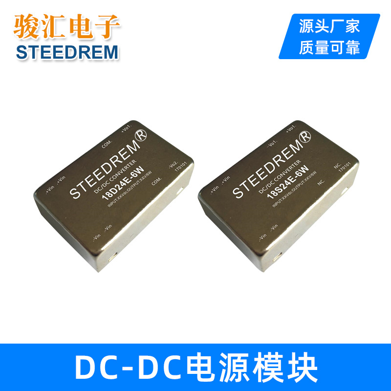 厂家直接供应6W,18～36V输入，转5V隔离,稳压输出，电源模块