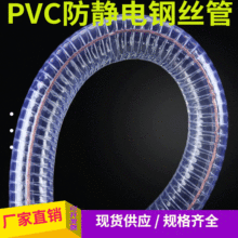 厂家直供防静电钢丝管抽水输油防老化钢丝胶管pvc透明钢丝软管
