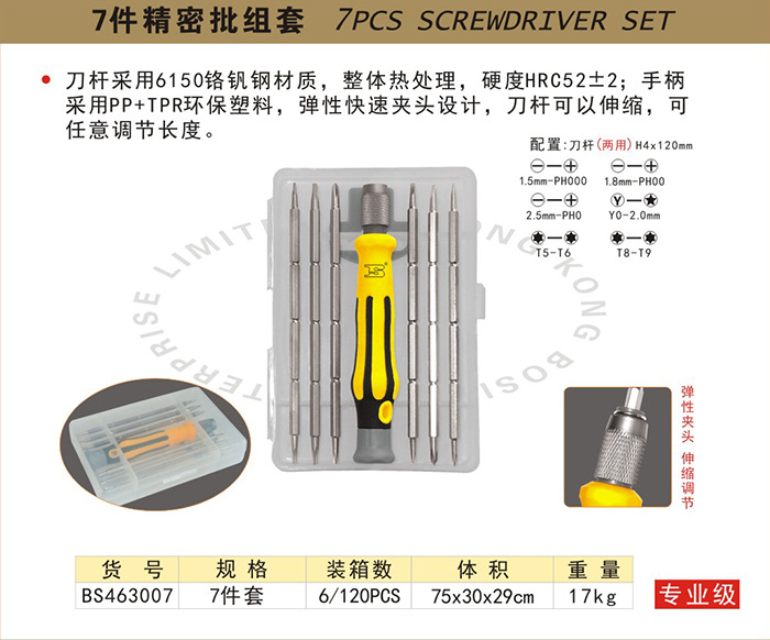 波斯工具 7件精密批组套 钟表批电讯批螺丝刀改锥