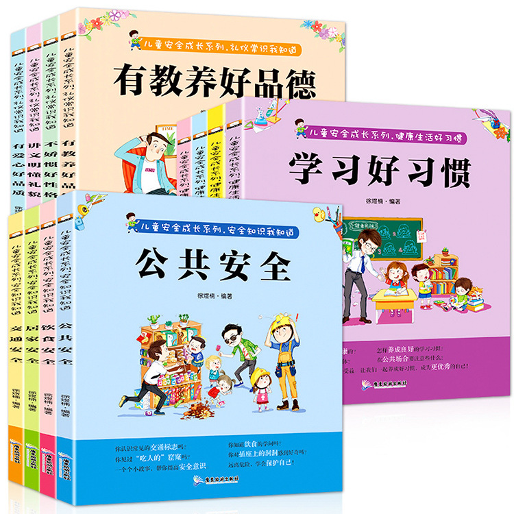 培养幼儿健康生活礼仪常识系列儿童安全成长彩绘注音版绘本全12册