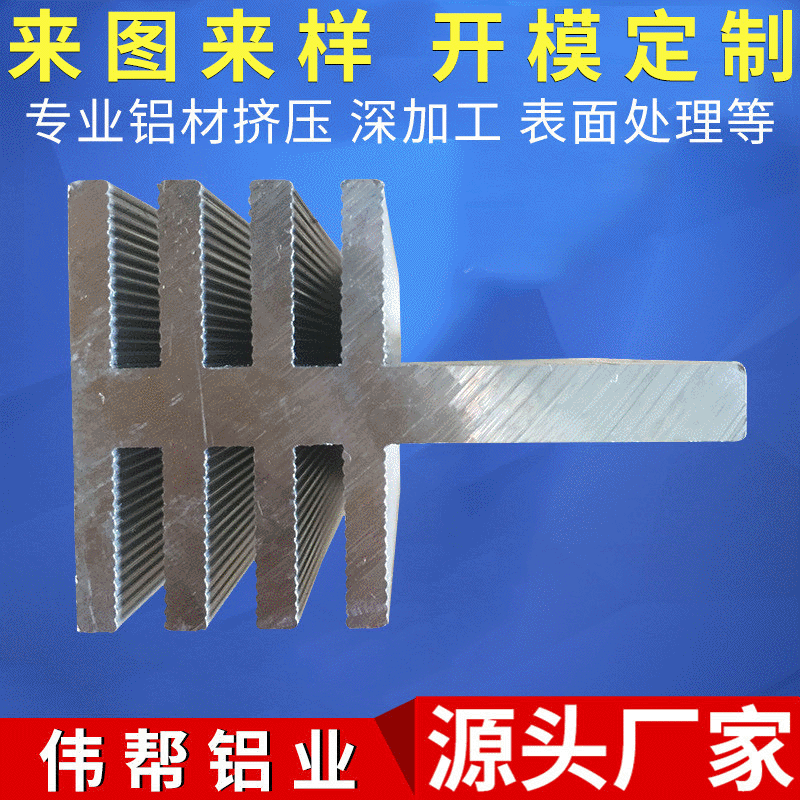 供应房车散热器型材 异型散热器型材 开模定做  T型齿型散热器