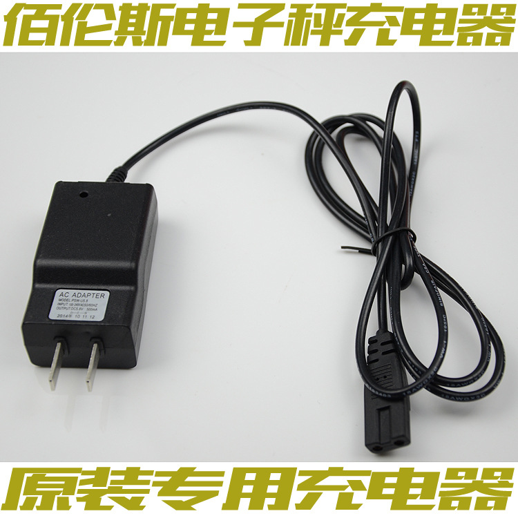 正品 佰伦斯电子秤 原装充电器 5.8V-500mA 2孔双孔 单槽 充电