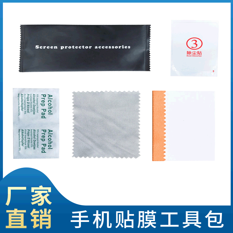 major customized Film tool kit mobile phone Steel film Film Cleaning kit Coated paper auxiliary Film suit