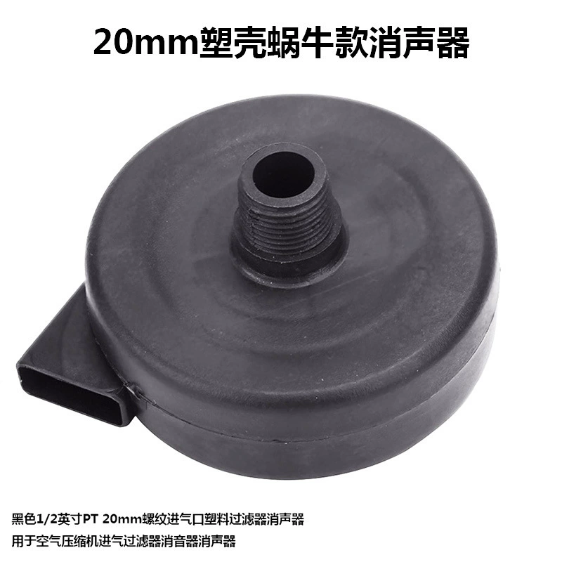 Безмасляный воздушный компрессор глушитель аксессуары для воздушного насоса 20 мм пластиковая улитка
