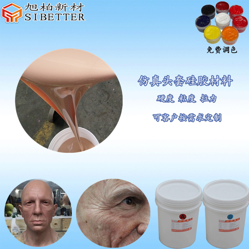 仿真人体硅胶材料 抗撕好的0度软硅胶 影视道具专用液体硅胶