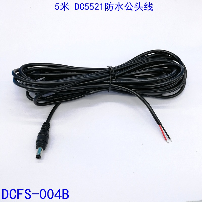 全铜防水DC线5米太阳能灯头线2*0.5平方电源线DC5.5*2.1公插直流