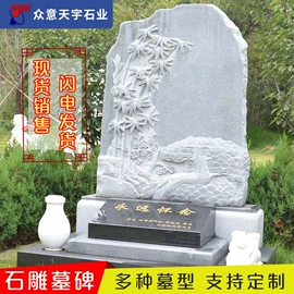 石雕;墓碑;花岗岩